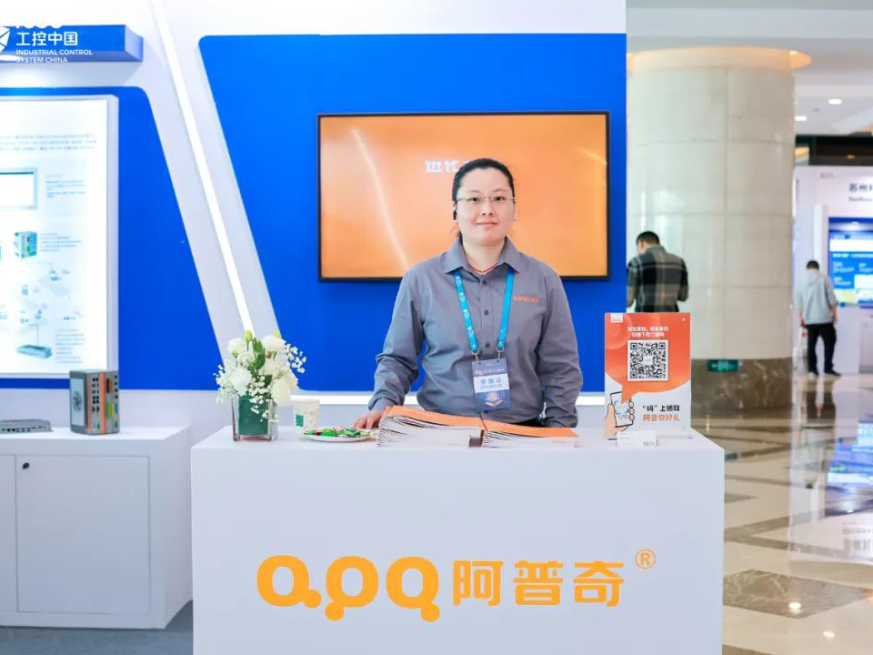 2023工控中國大會落幕！精彩不散場，阿普奇期待與您再相遇